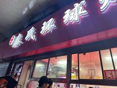 -秦氏环球炸鸡(解放北路店)