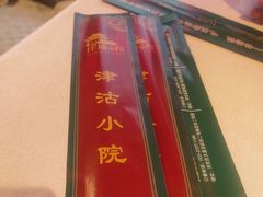 -津沽小院(天津之眼店)