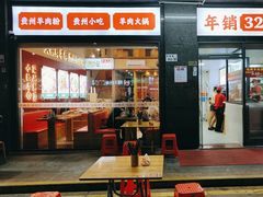 -小椒羊.羊肉粉 龙虾 羊肉串(新地旗舰店)