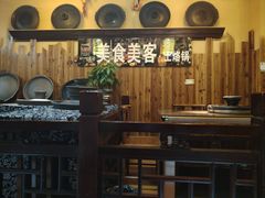-美食美客土烙锅店·老字号