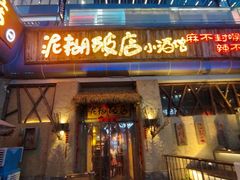 门面-破三川·新川菜(静安大融城店)