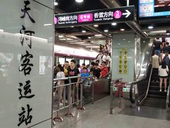 -天河客运站(地铁站)