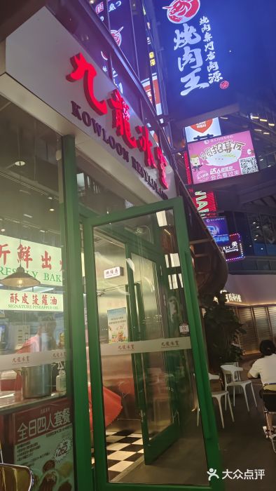 九龙冰室(徐汇日月光店)图片