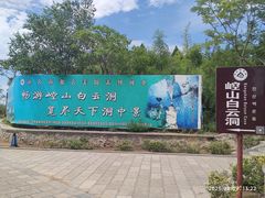 -崆山白云洞
