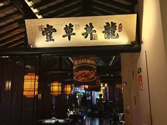 -绿茶餐厅(松江万达店)