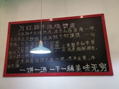 大堂-万红路羊汤烧饼店(将台路店)