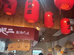 -地二手作鱼汤馄饨(上街里店)