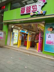 -爱婴岛·婴儿游泳馆(广州市妇幼医院店)