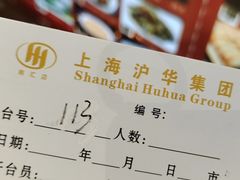 -沪华海鲜大酒楼(南汇店)