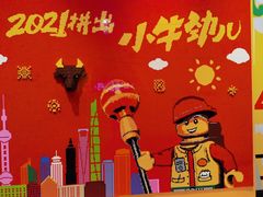 -上海乐高探索中心