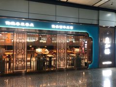 -惠如楼(白云机场T1主楼一层店)