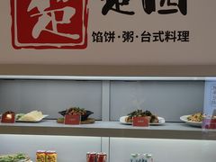 -台北楚楚园馅饼粥(虹桥南丰城店)