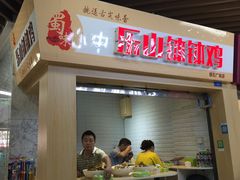门面-老成都小吃集·乐山钵钵鸡(三圣街店)
