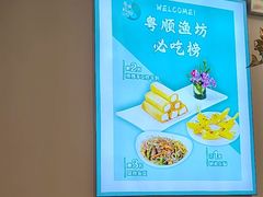 -粤顺渔坊·中山脆肉鲩火锅(清湖店)