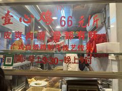 -文记壹心鸡(宝华路店)