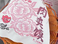 -孔一凡·手工饺子(时尚明苑店)