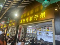 -村花杏荔枝湾艇仔粥