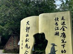 -大鄣山卧龙谷景区