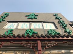 -正隆斋素食超市(西四店)