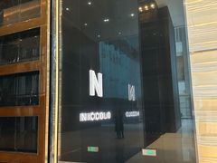 -长沙尼依格罗酒店