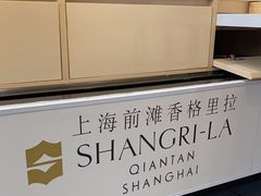 -上海前滩香格里拉大酒店