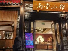 -南堂小馆·川菜馆(德商国际店)