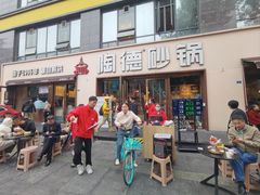 -陶德砂锅(蜀汉路店)
