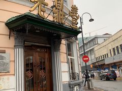 -老鼎丰(靖宇街总店)