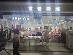-万达广场(松江店)