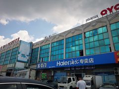 -大连熟食品交易中心