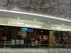 -泰香米泰国餐厅(中大国际店)
