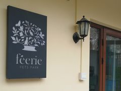 -翡翠森林宠物火化殡葬(通州店)