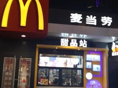 门面-麦当劳(石家庄北国店)