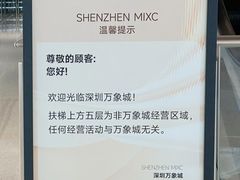 -深圳万象城