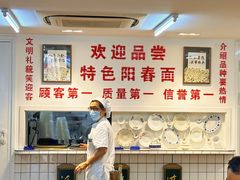 -逸桂禾面馆