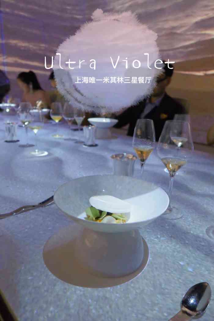 ultraviolet by paul pairet-"上海唯一一家米其林三星78体验良好