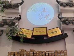 -耳艺采耳·足疗(市桥店)