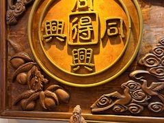 -同得兴 Since·1995 传统苏式面馆(十全街店)
