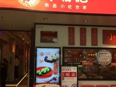 门面-味福记·江西小炒·南昌小吃(青山湖万达店)
