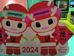 -gleeglee乐溢亦茶(合生汇店)