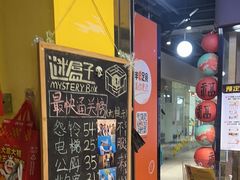 -谜盒子奇幻密室(南屏店)