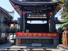 -汴河街