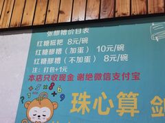 -张醪糟