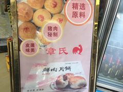 -章氏(车站北路店)