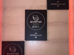 -恰餐厅及酒吧CHAR Bar & Grill(北京三里屯洲际店)