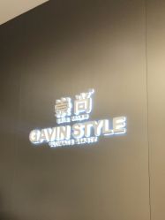 -崇尚GAVIN STYLE臻选