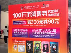 -宁波杉井奥特莱斯广场