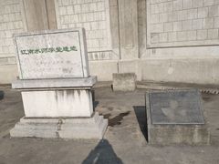 -江南水师学堂遗迹