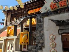 门面-欢乐茶馆·木马谣剧场(南京小西湖店)