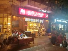 -老号尤兔头(西川店)